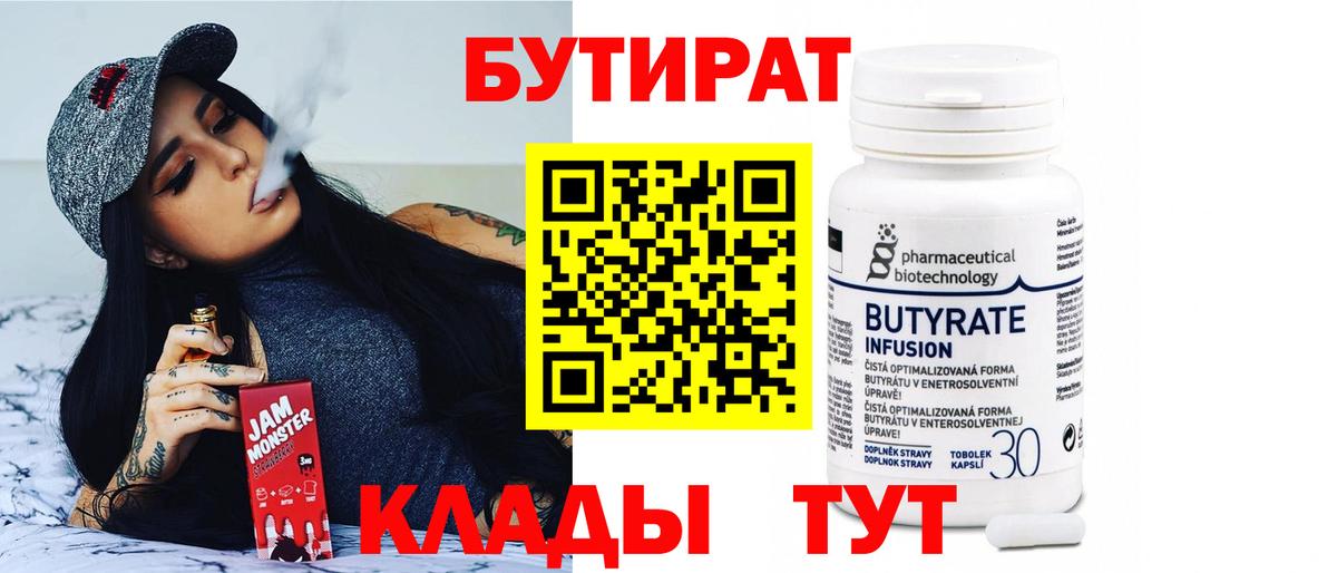 БУТИРАТ 99% Серов