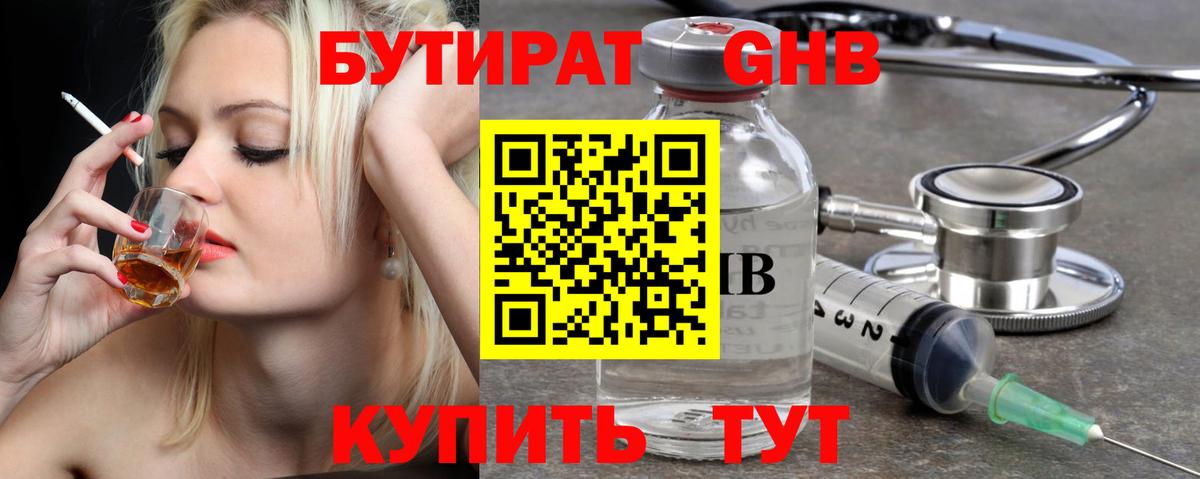 Бутират 1.4BDO  Вход с VPN  Серов 