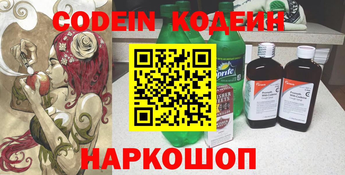 Кодеин Purple Drank  Кодеиновый сироп Lean напиток Lean (лин)  Серов  Вход с VPN 