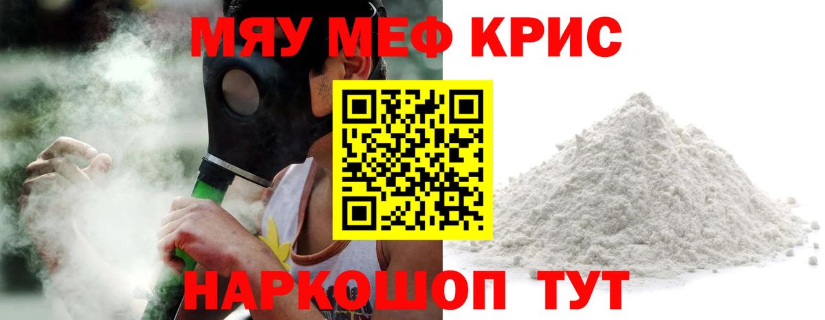МЕФ mephedrone  МЯУ-МЯУ  Серов  МЕФ VHQ  Вход с VPN 
